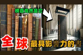 全球十本最具影响力的书，罪与罚赫然在列，榜首很多人看过