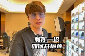 开榴莲学会这一招，口感倍增！很多人都错过了！