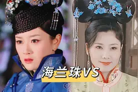 张檬版海兰珠对比何赛飞版海兰珠，谁更胜一筹呢？