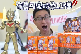 真假大隐藏黄金诺亚奥特曼！布鲁可奥特曼11弹，我是买到假货了吗视频封面