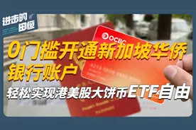 💳【2024最新】零门槛申请新加坡华侨银行OCBC开户教程！