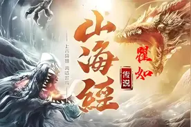 快到我这里来，看最全的山海经异(神)兽传说连载之 瞿如视频封面