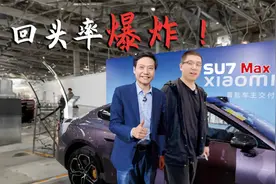 回头率爆炸！小米SU7 Max创始版提车小记录