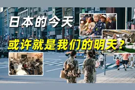 日本的今天，或许就是我们的明天？900万老人仍在工作，是为什么视频封面