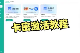 【考拉工具箱】卡密激活教程视频封面