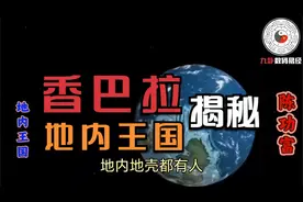 香巴拉/地内王国揭秘-哈工大陈功富教授诗词版《数码易经》解析