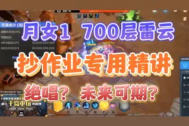 火炬之光无限版本之子月女1雷云流派，榜一700层作业精讲