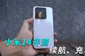 小米14详细评测(五)续航、充电