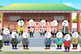 江苏2023年全年GDP排行