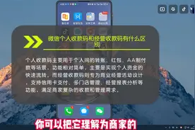 微信个人收款码和经营收款码有什么区别？怎么申请？
