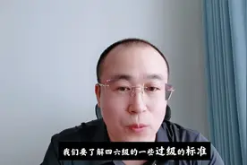 英语四六级多少分过级？四六级成绩有什么用？视频封面