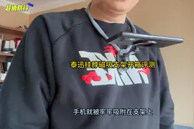 泰迅挂脖磁吸支架开箱评测视频封面