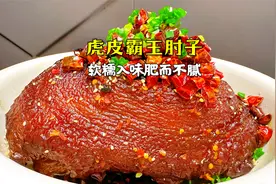 年夜饭硬菜霸王肘子，正确的做法原来是这样的，简单易学味道好