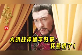 大明战神朱祁镇留学归来，朱祁钰如愿立太子，不料儿子意外去世！