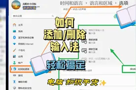 【电脑知识教程】新电脑如何添加输入法，电脑安装输入法的方法