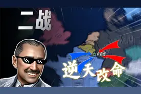 超级小国，如何打赢二战