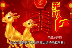 2026年赤马，2027红羊 劫杀视频封面