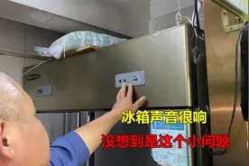 冰柜声音很响，还以为风扇电机坏了，没想到是这个小问题视频封面