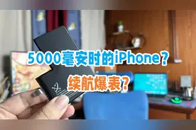 5000毫安时电池的13Promax测评，聚信出品，续航能否爆表视频封面