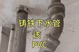 铸铁下水管换PVC教程，没装修的快来看，水暖工都来学学吧