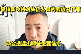 喊了好些年的限高失信调整限制范围，这次真的要来了吗？