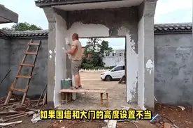 “围墙大门忌高低，屋主减寿妻别离”，有啥说法呢？视频封面