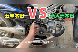 五羊本田对比新大洲本田到底那种最好？师傅带你一起看下真实答案视频封面