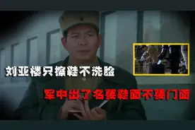 刘亚楼要鞋面不要门面，备受毛主席和林彪器重，为何只被授予上将