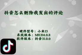 抖音怎么删除我发出的评论