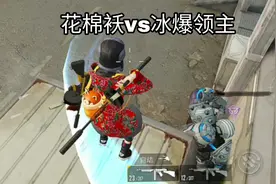 花棉袄身法仔，挑战空手制服冰暴领主视频封面