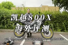 评价不错——海外专业媒体测试凯越800X