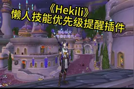 魔兽WLK好用工具推荐-《Hekili》懒人技能优先级提醒插件