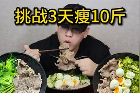 挑战三天瘦10斤！竟然这么轻松？视频封面