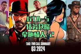 GTA5-6游戏任务攻略-牵拖情人2