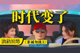 《非诚勿扰3》票房惨败，为什么观众不愿意再买账了？视频封面