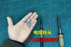 电烙铁头用什么材质的最好？其实大部分使用的也就是这2种