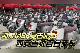 凯威MBP复古踏板 Feelink C150mate西安百台交车 水冷150 ABS TCS视频封面