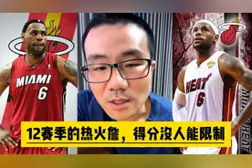 12赛季的热火詹，得分没人能限制视频封面