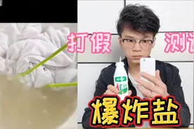 测评网红爆炸盐，有了它白衣服再脏也能轻松洗干净？是真的吗