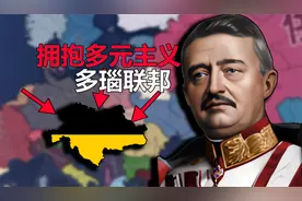 在卡尔皇帝的领导下统一奥匈！多瑙联邦 01 【钢铁雄心4&KX】