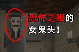 恐怖之眼！但是MC || 我的世界恐怖之眼地图游玩Minecraft地图