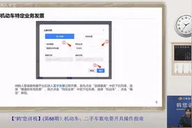机动车、二手车数电票开具操作指南（鹤壁税务）视频封面