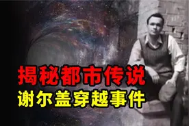 乌克兰神秘男子，疑似进行了时间穿越，揭秘谢尔盖穿越事件视频封面