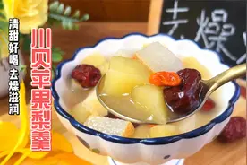 苹果和它一起煮，一驱寒，二润肺，三化痰，大寒过后多喝，很不错