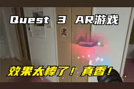 Quest 3之AR游戏！效果太好了！真香！