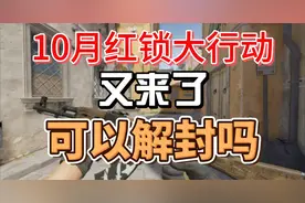 10月Steam红锁大行动又来了，如何杜绝红信，可以解封吗？