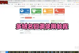 微信公众号多域名回调系统的使用教程怎么修改配置网站