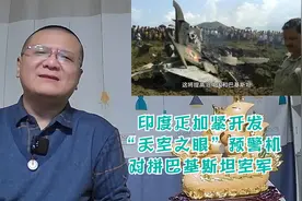 印度正加紧开发“天空之眼”预警机对抗巴国空军预警系统视频封面