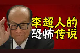 庄月明楼的传说：李嘉诚为了镇住亡妻的秘密武器视频封面