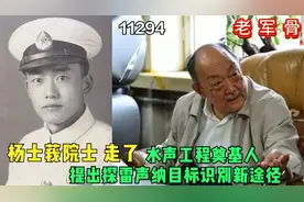 水声工程奠基人，提出探雷声纳目标识别新途径的杨士莪院士，走了视频封面